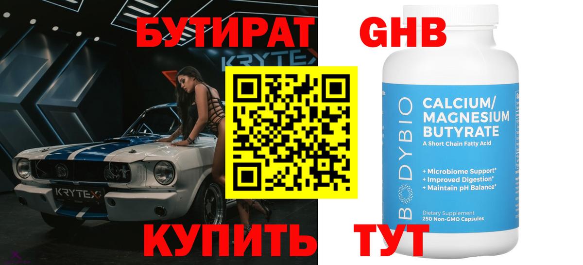 Бутират вода  Вход с VPN  БУТИРАТ  Нижнекамск 