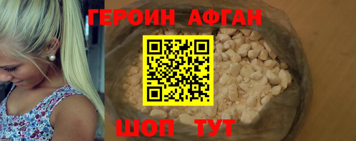 ГЕРОИН Heroin Нижнекамск