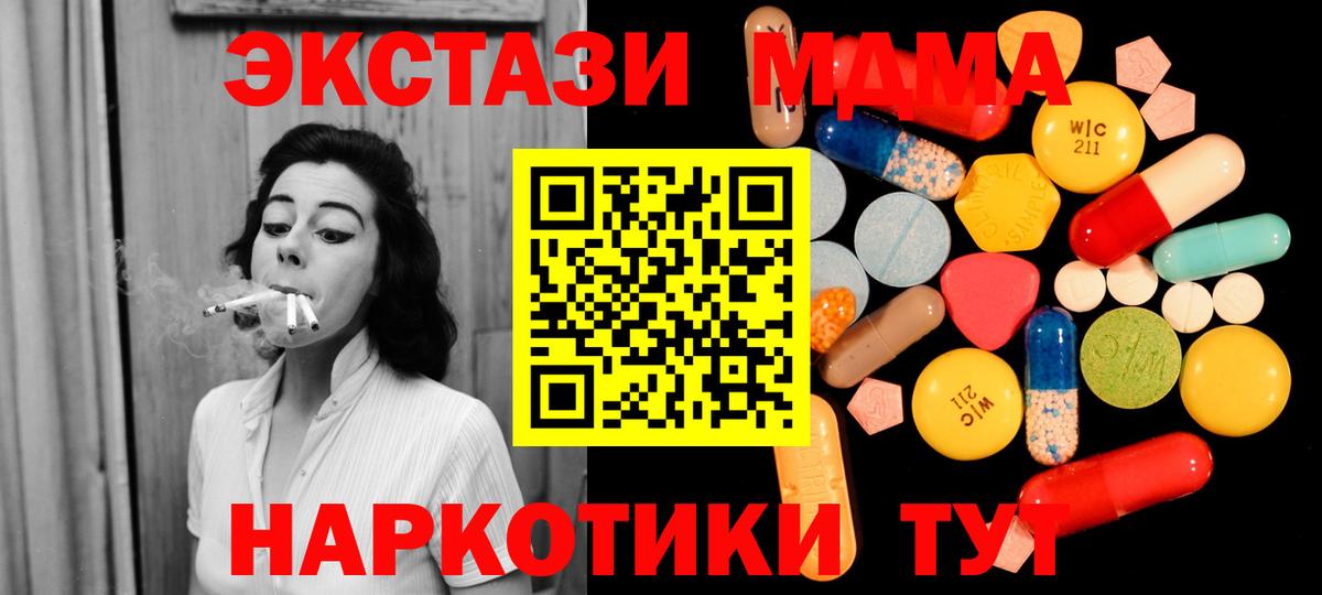 МДМА кристаллы  МДМА Molly  МДМА  Нижнекамск  Вход с VPN 