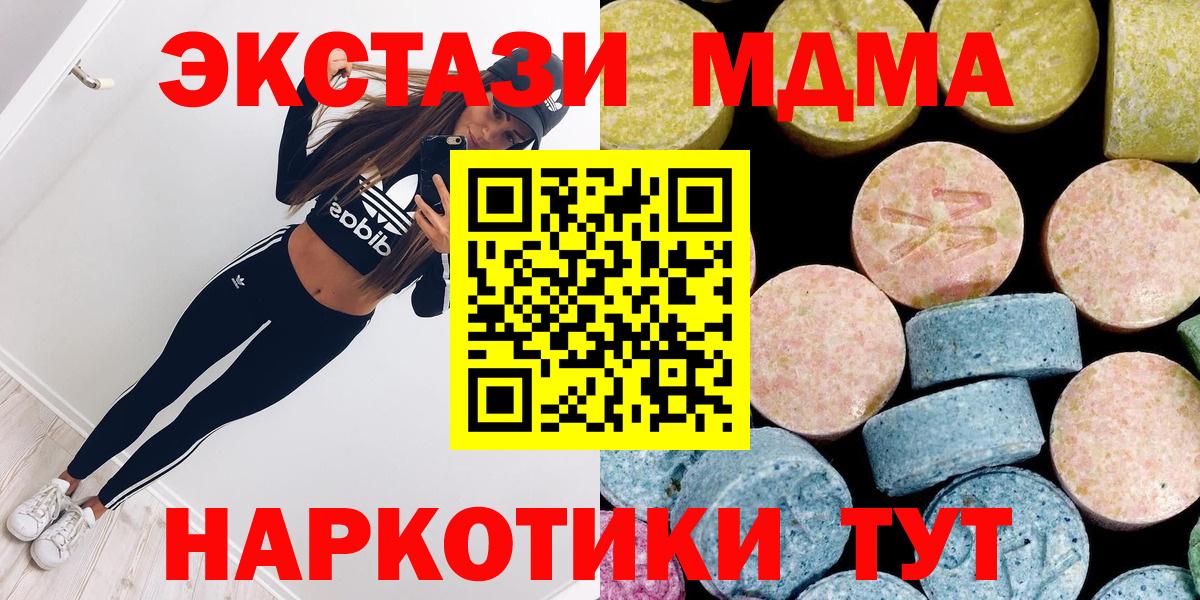 MDMA кристаллы Нижнекамск